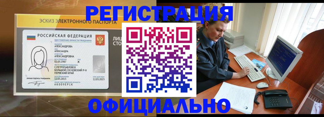 прописка иностранных граждан в Завитинске