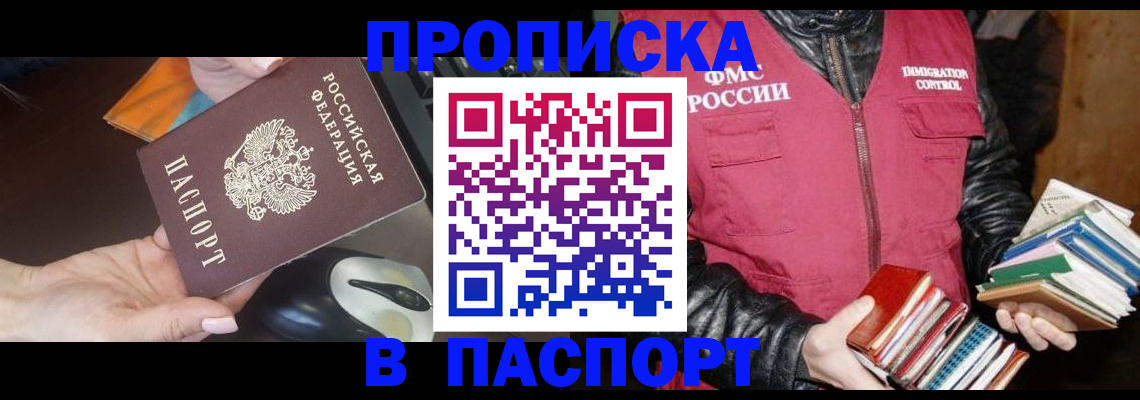 временная регистрация купить в Завитинске