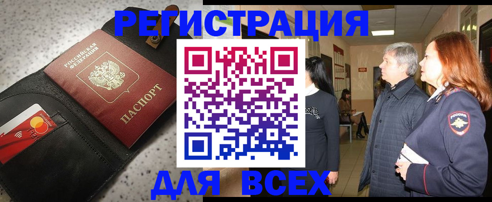 прописка для кредита в Завитинске