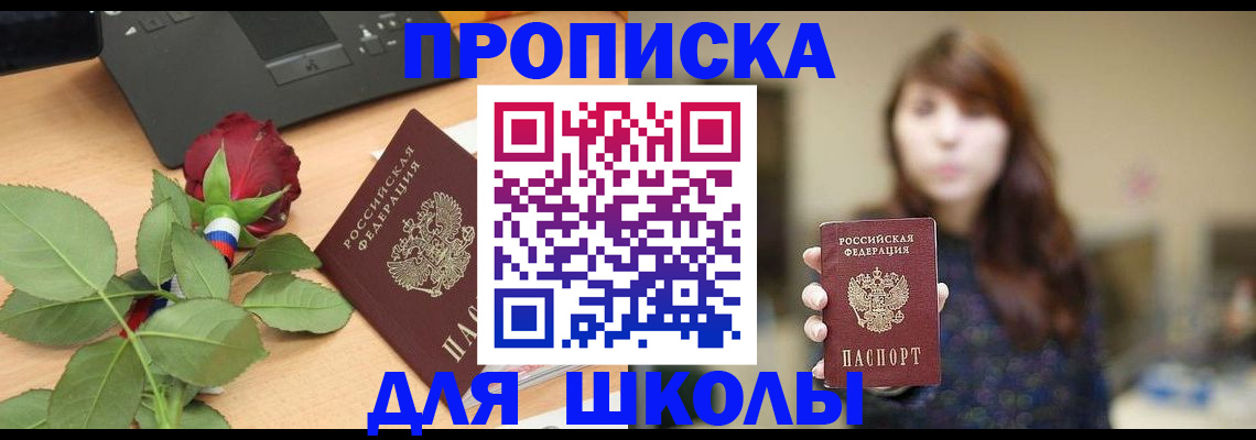 временная регистрация в квартире в Завитинске