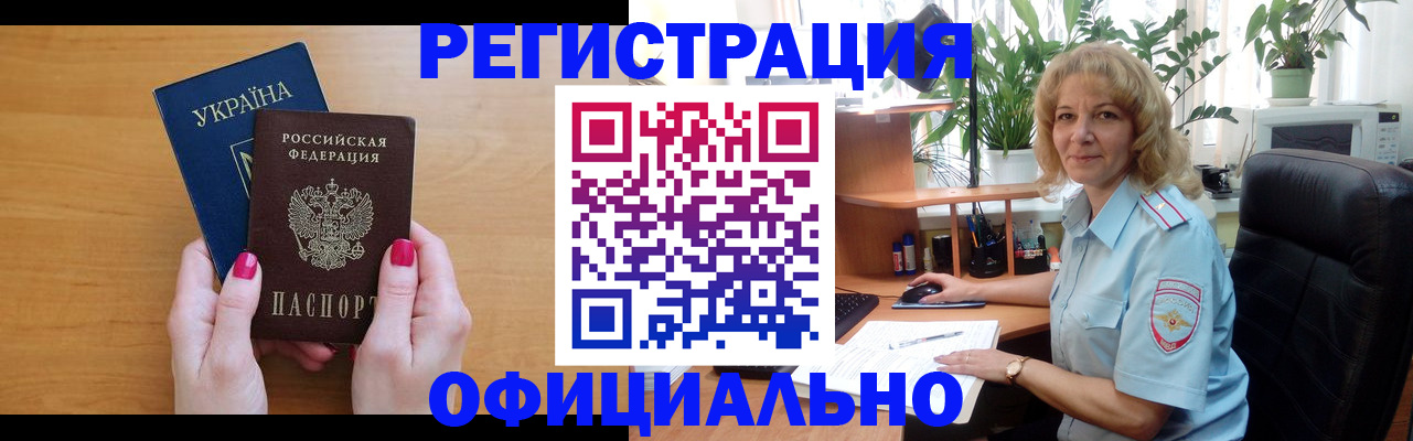 временная регистрация 2025 в Завитинске