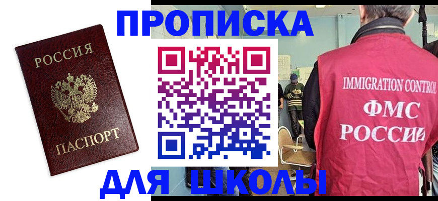 прописка 2025 в Завитинске