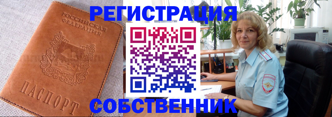 временная регистрация купить в Завитинске